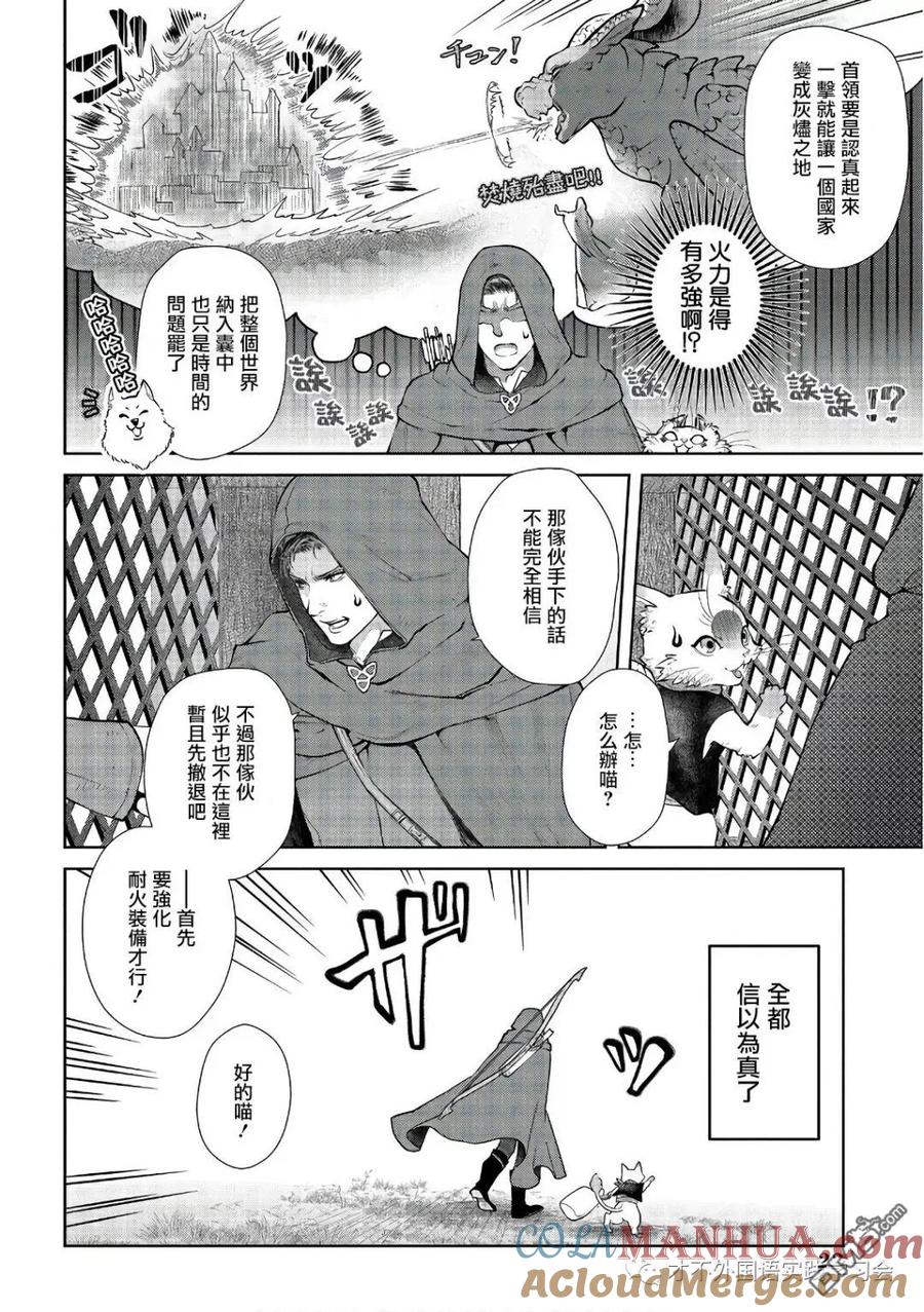 《龙族买房》第11话 猎人，追赶龙族 第23页