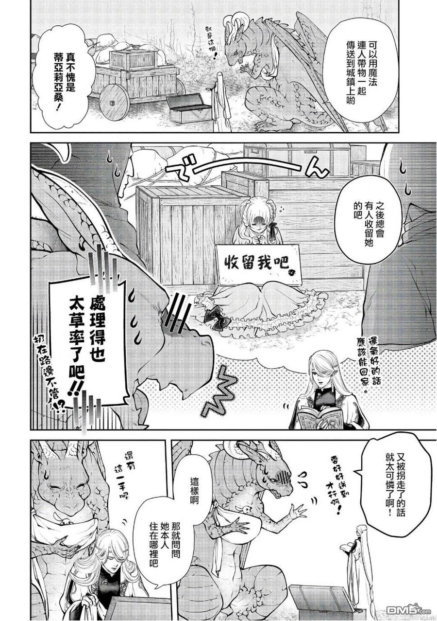 《龙族买房》第12话 淹没之家 第4页