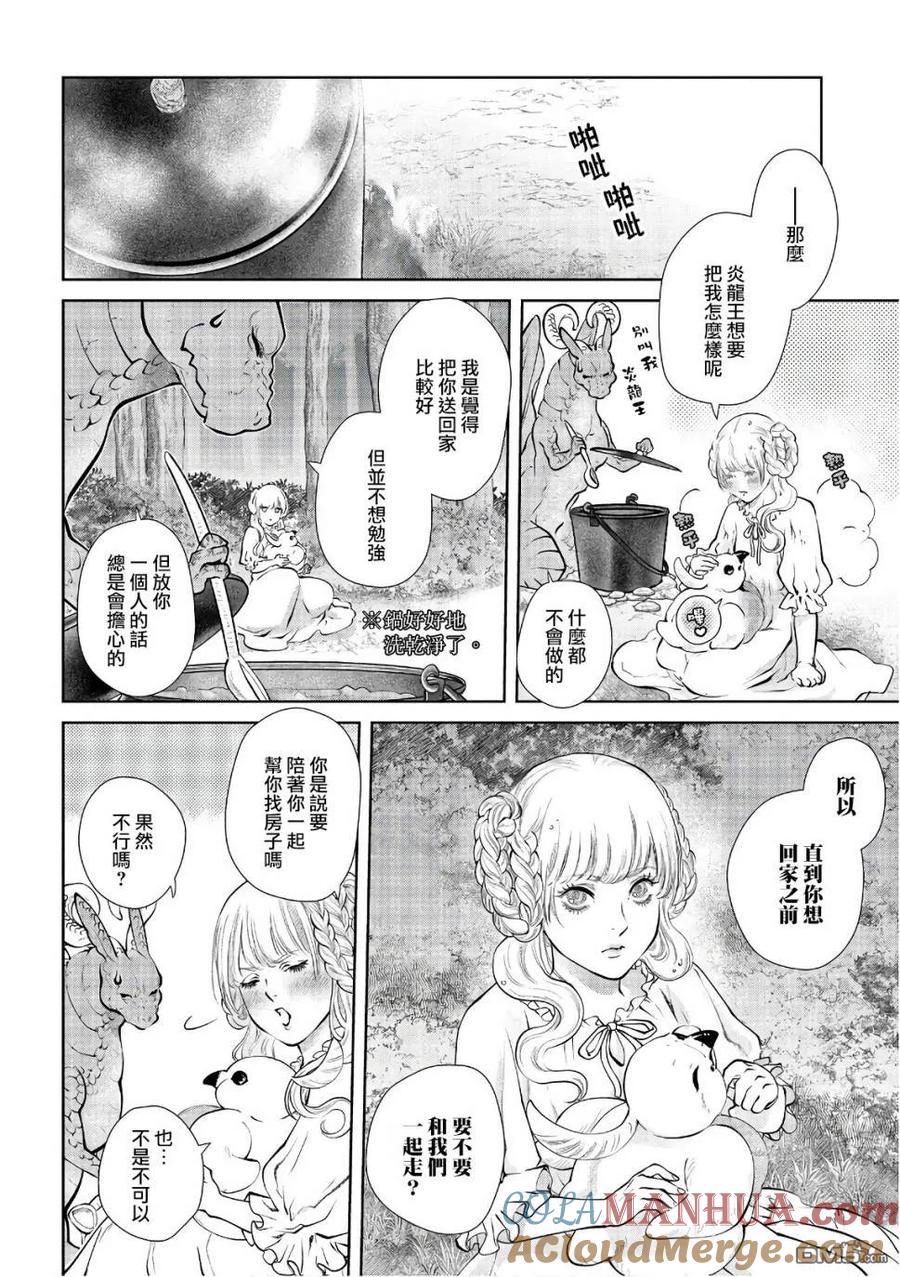 《龙族买房》第12话 淹没之家 第33页