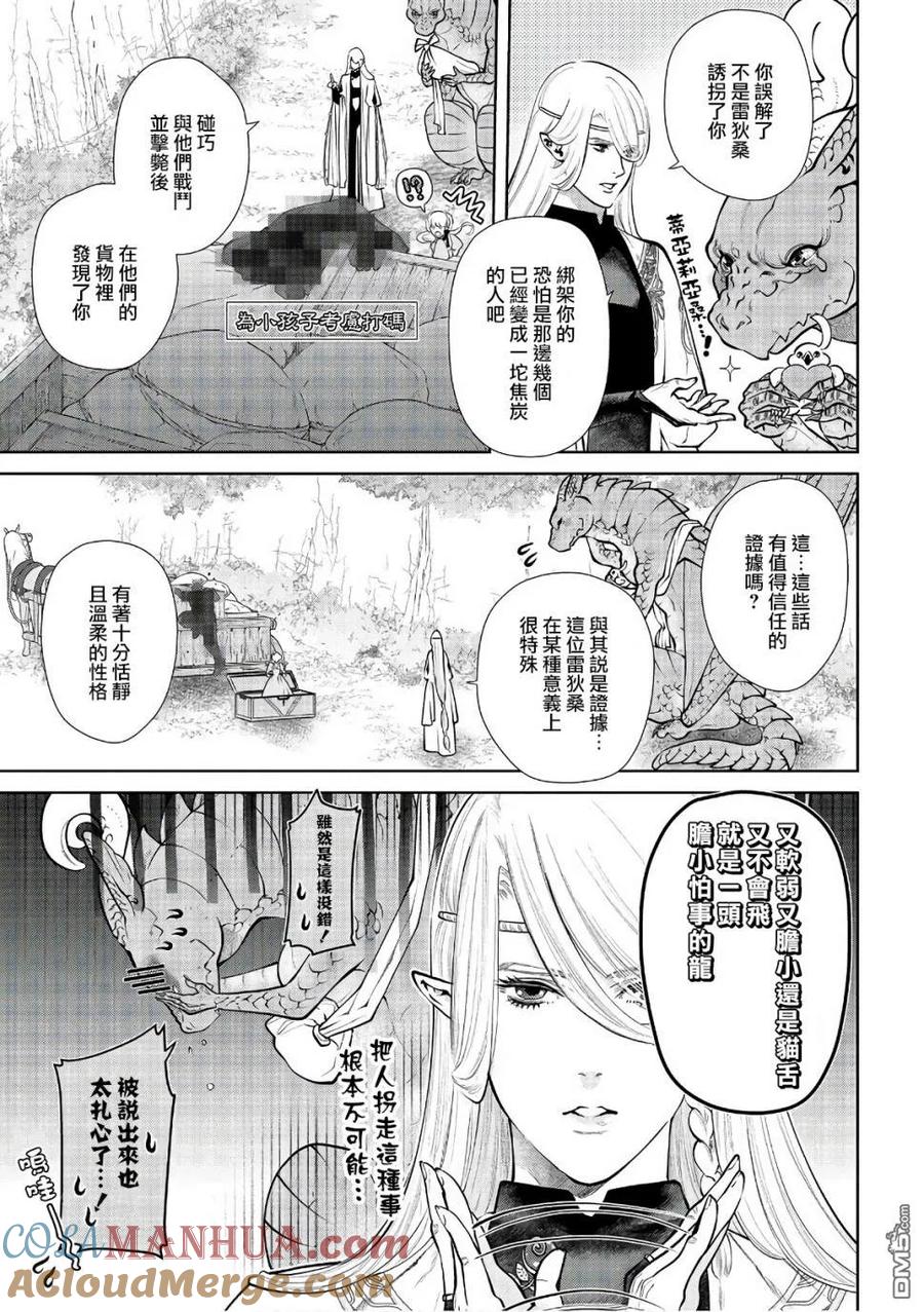 《龙族买房》第12话 淹没之家 第9页