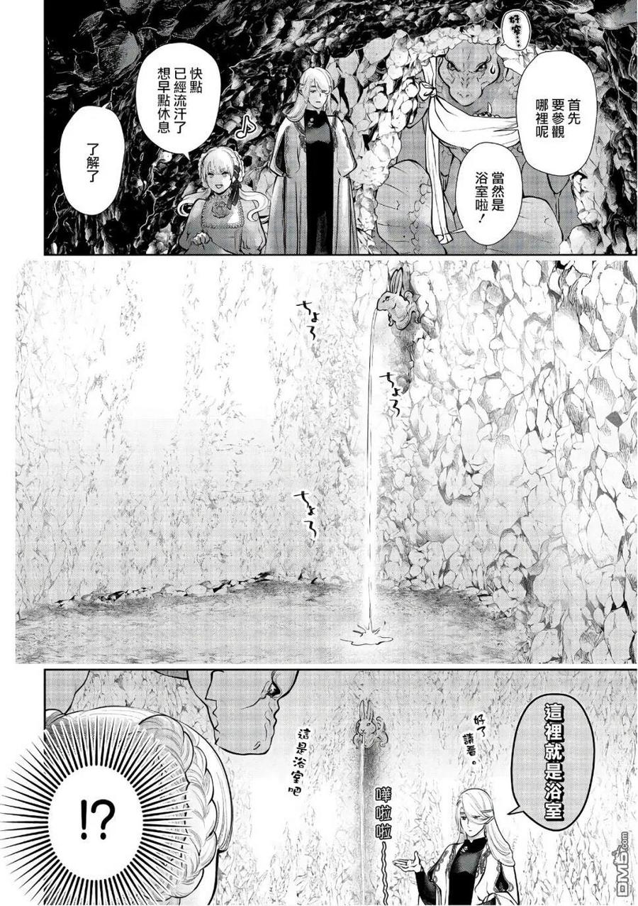 《龙族买房》第12话 淹没之家 第16页
