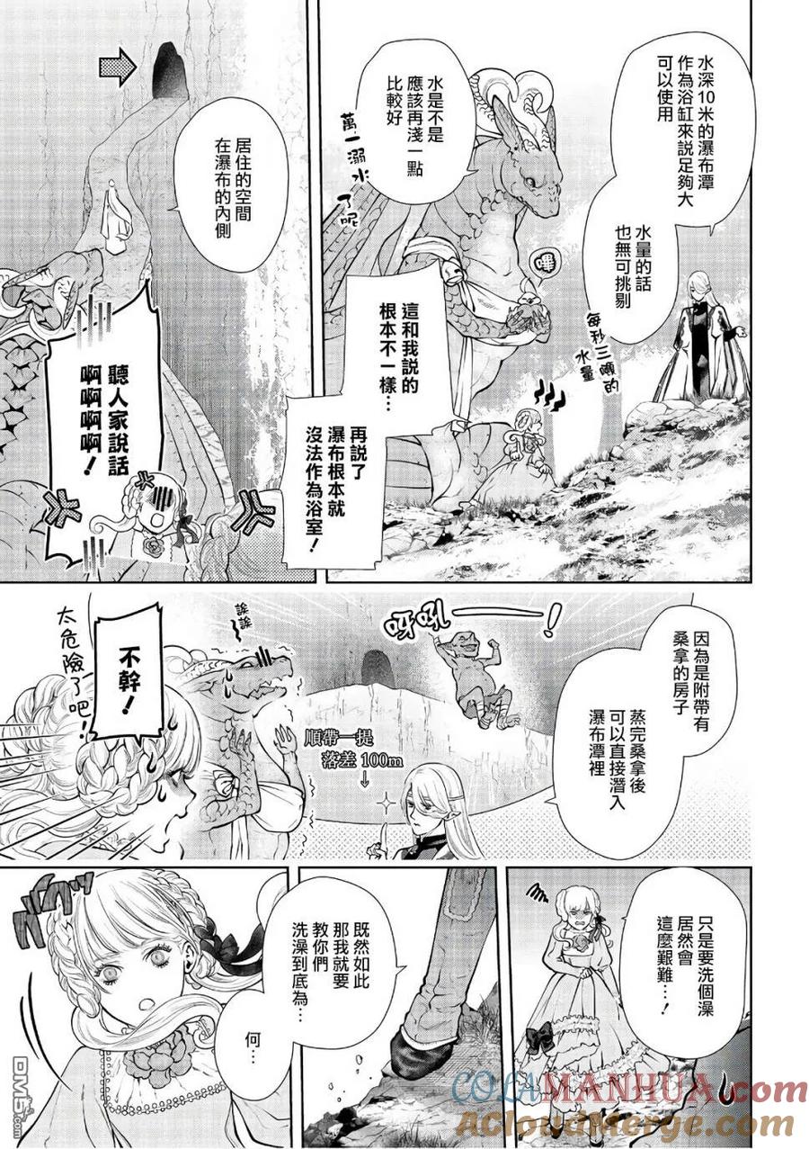 《龙族买房》第12话 淹没之家 第19页