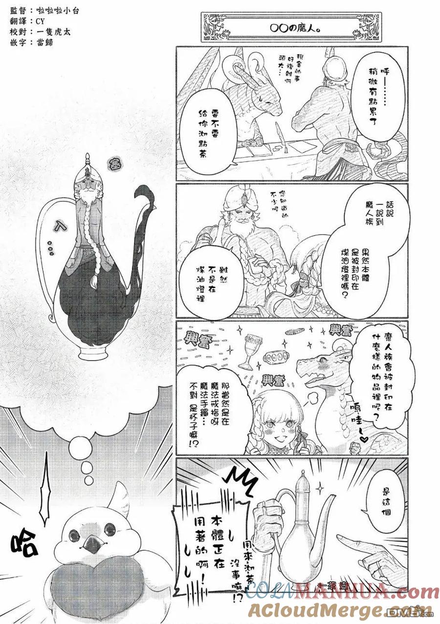 《龙族买房》第13话 确定申报 第29页
