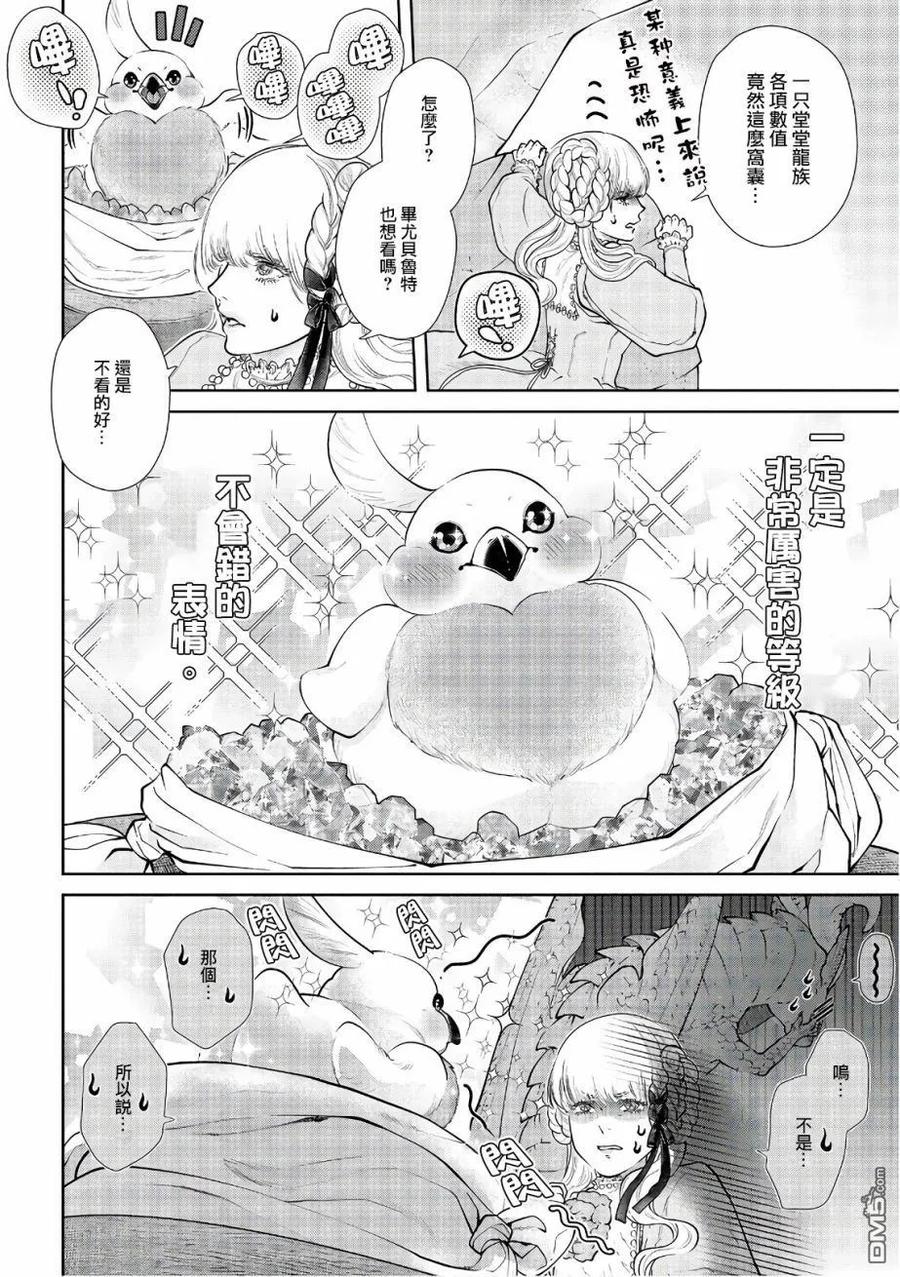《龙族买房》第13话 确定申报 第16页
