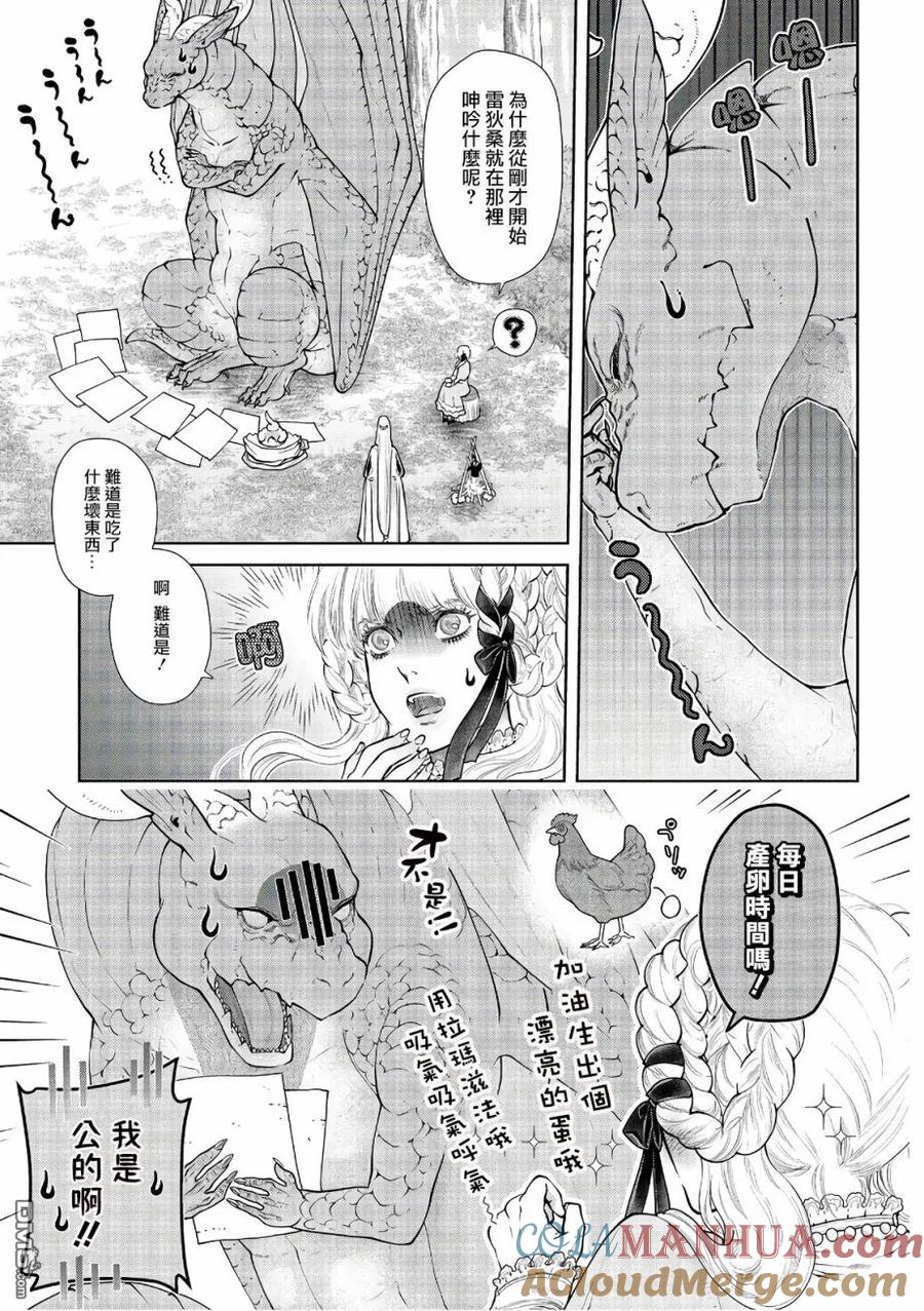 《龙族买房》第13话 确定申报 第3页