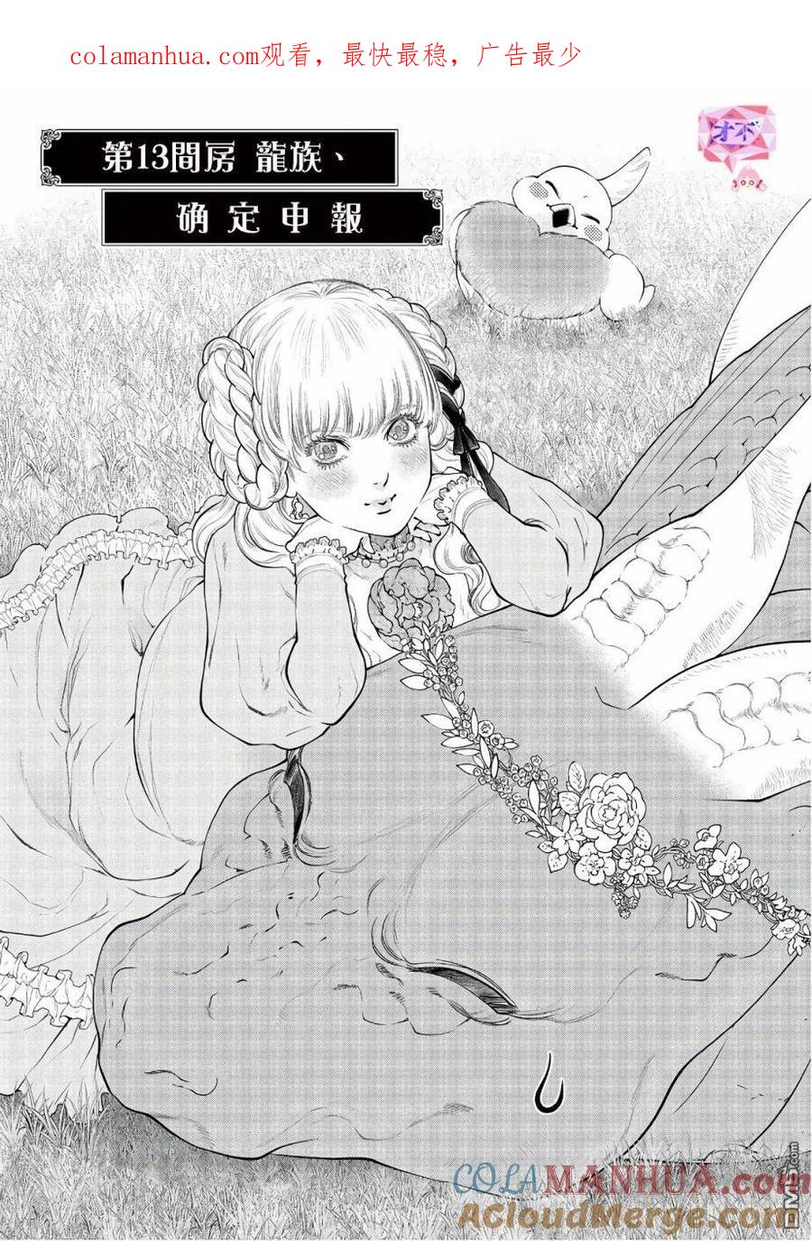 《龙族买房》第13话 确定申报 第1页