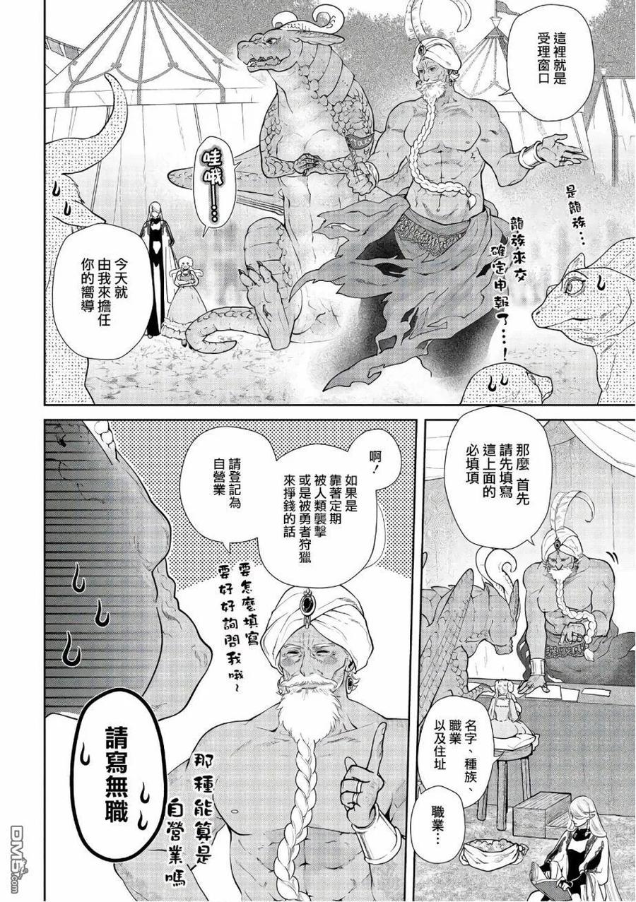 《龙族买房》第13话 确定申报 第12页