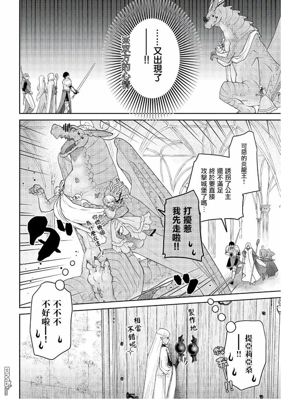 《龙族买房》第14话 国营的家 第32页