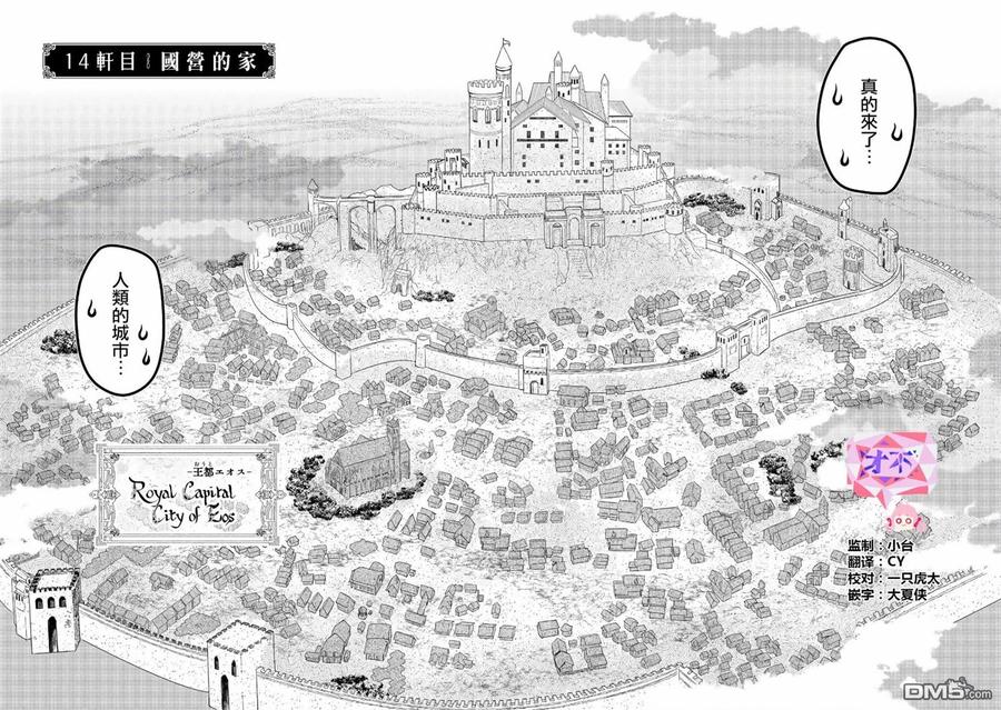 《龙族买房》第14话 国营的家 第2页