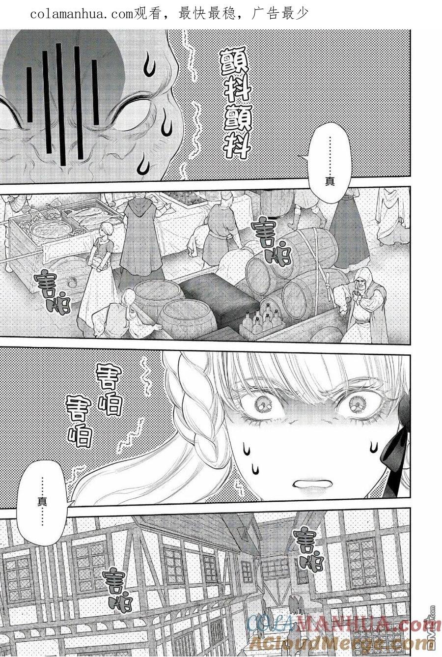 《龙族买房》第14话 国营的家 第1页