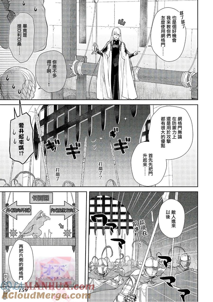 《龙族买房》第15话 防御之家 第17页