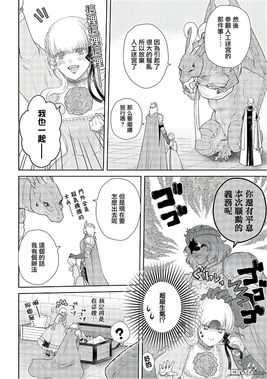 《龙族买房》第15话 防御之家 第32页