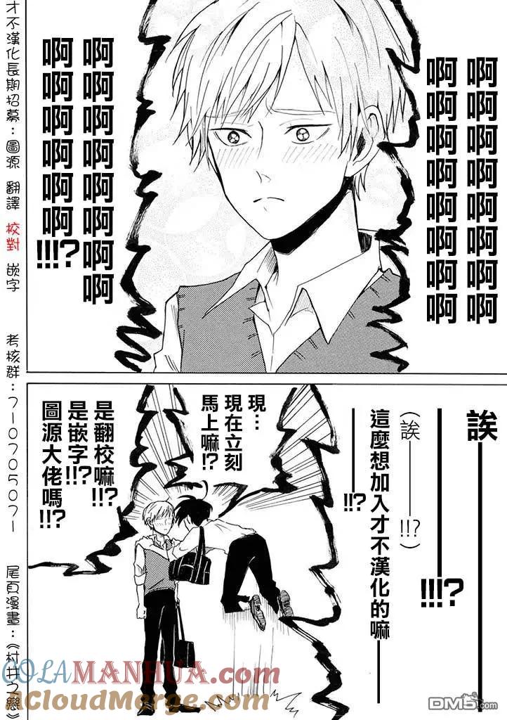 《龙族买房》第15话 防御之家 第43页