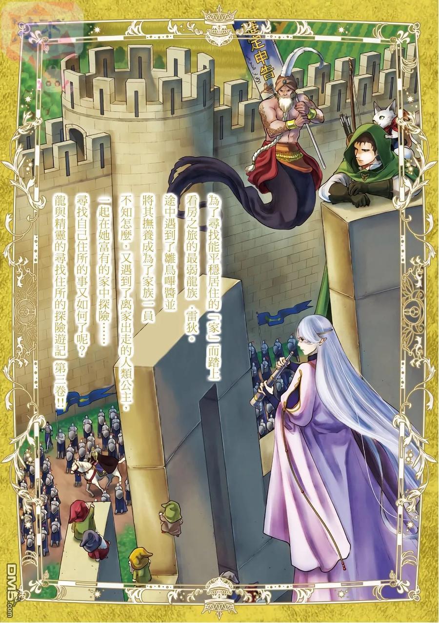 《龙族买房》第15话 防御之家 第42页