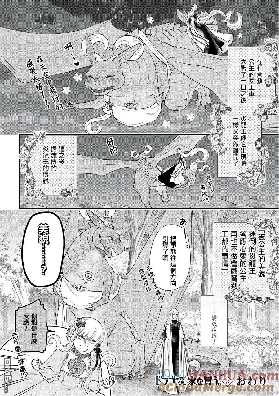 《龙族买房》第15话 防御之家 第39页