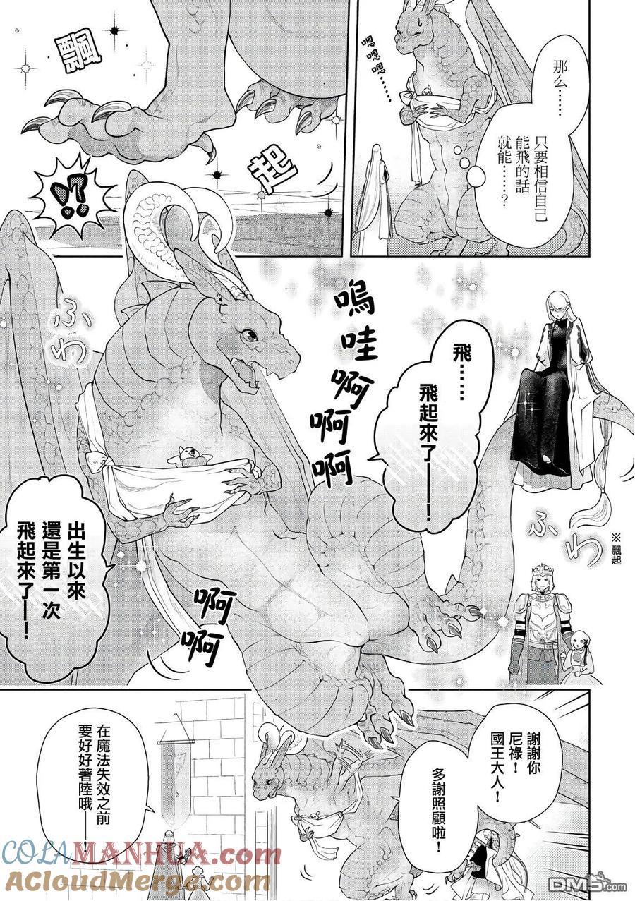 《龙族买房》第15话 防御之家 第37页