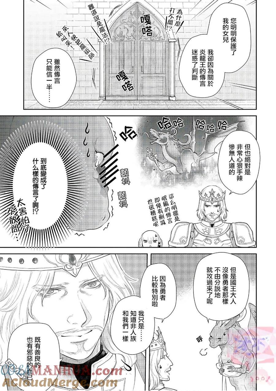 《龙族买房》第15话 防御之家 第31页