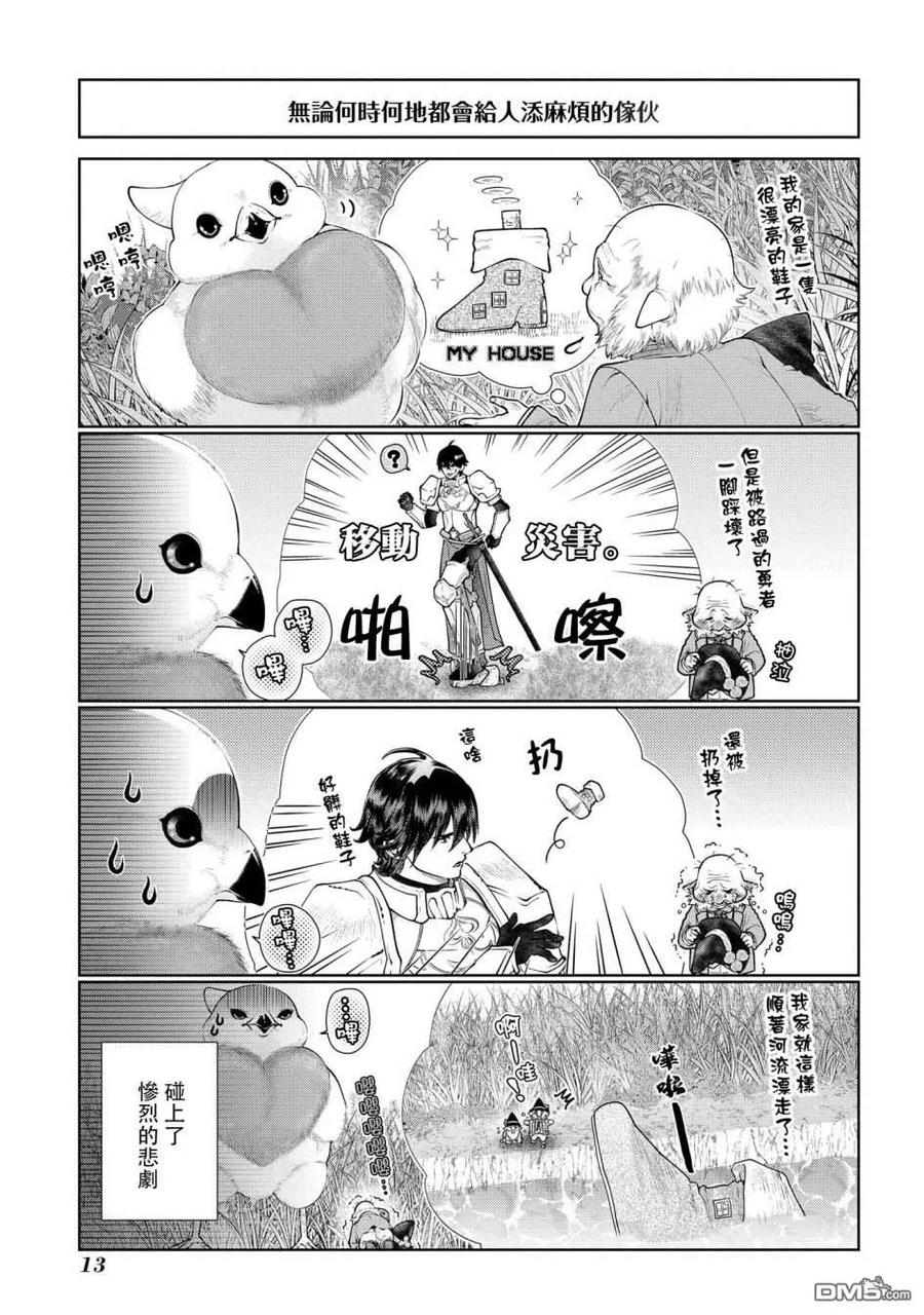 《龙族买房》第16话 小毕,要出去玩 第10页