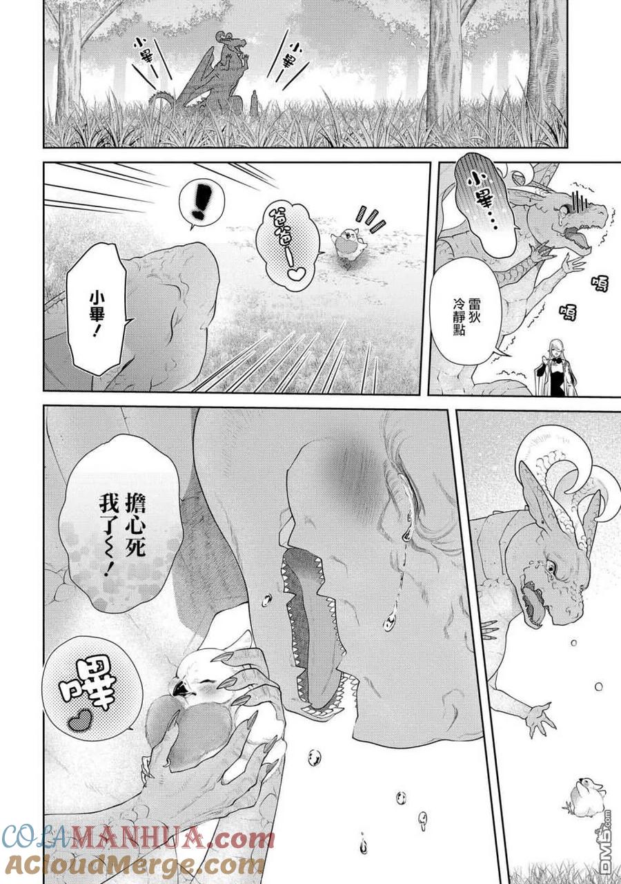 《龙族买房》第16话 小毕,要出去玩 第17页