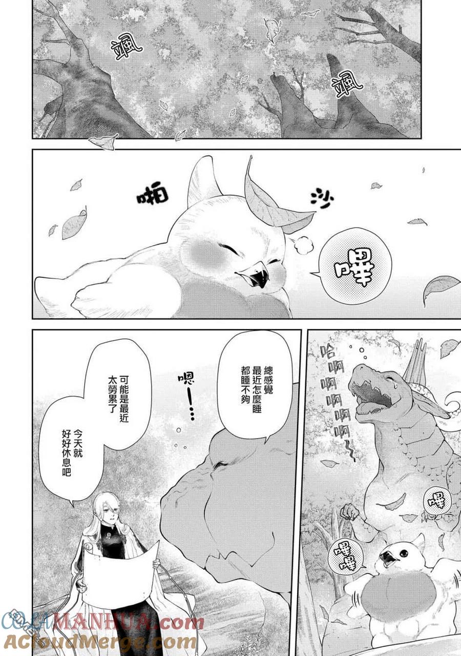 《龙族买房》第16话 小毕,要出去玩 第3页