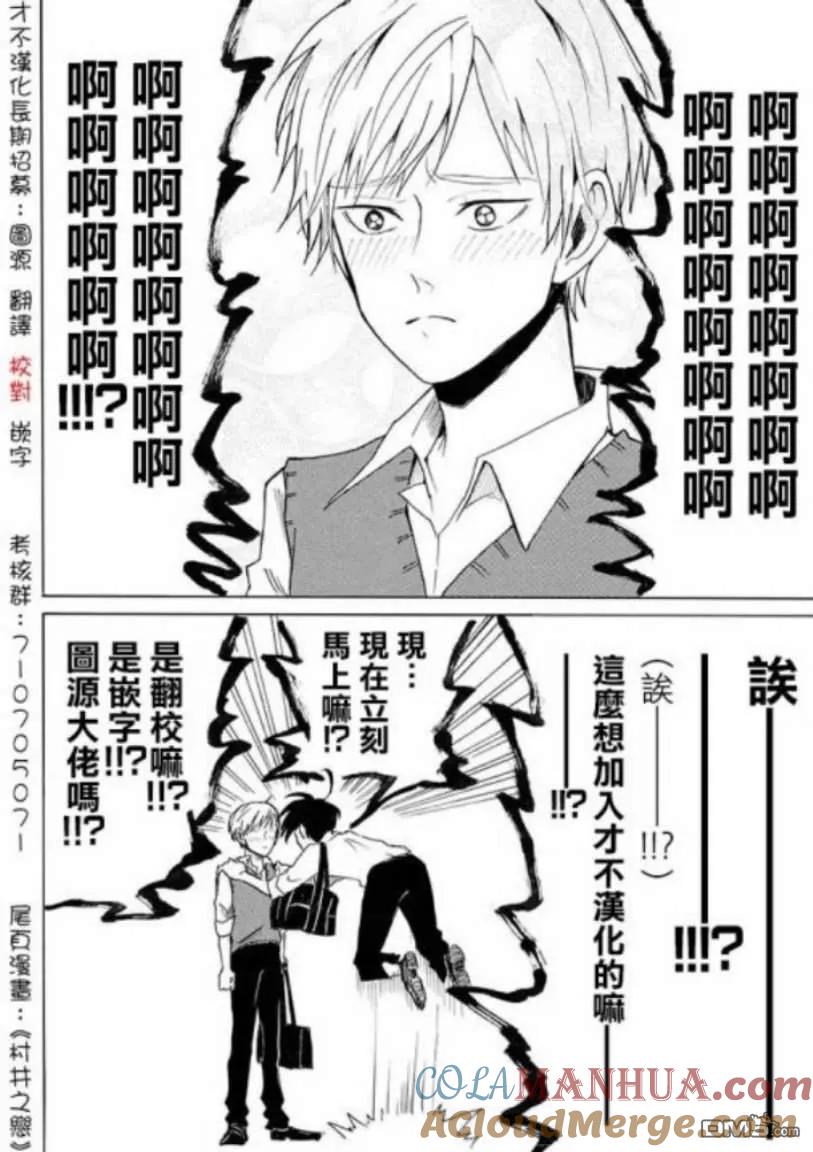 《龙族买房》第16话 小毕,要出去玩 第25页