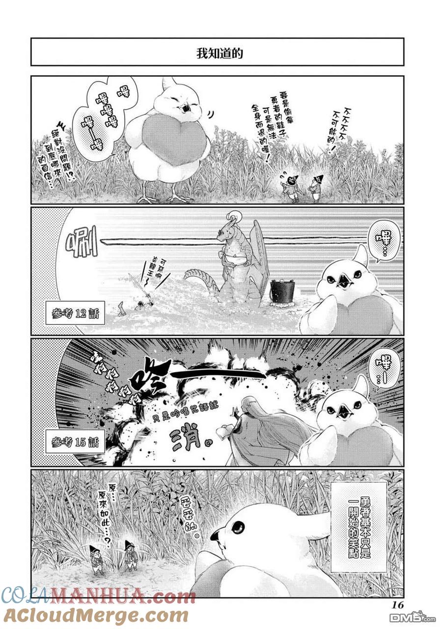 《龙族买房》第16话 小毕,要出去玩 第13页