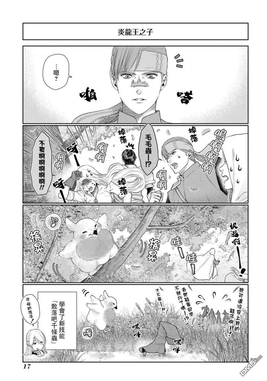 《龙族买房》第16话 小毕,要出去玩 第14页