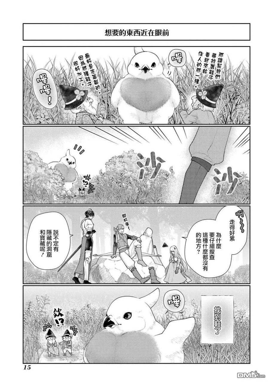 《龙族买房》第16话 小毕,要出去玩 第12页