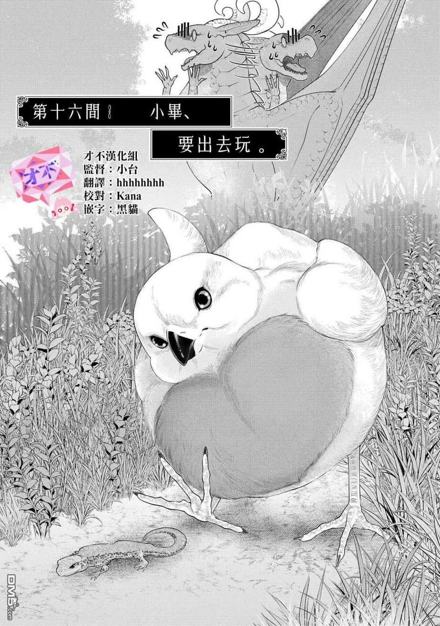 《龙族买房》第16话 小毕,要出去玩 第2页