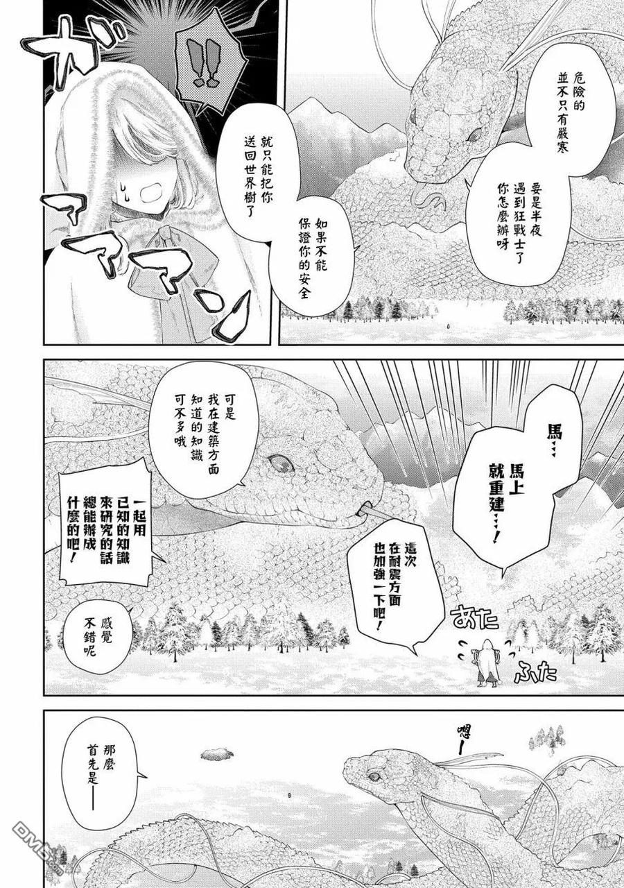 《龙族买房》第17话 无法摧毁的家 第18页