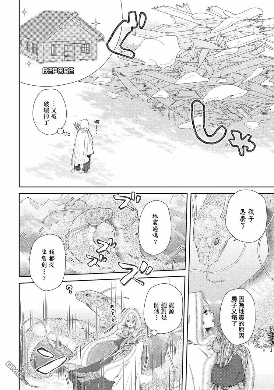 《龙族买房》第17话 无法摧毁的家 第16页