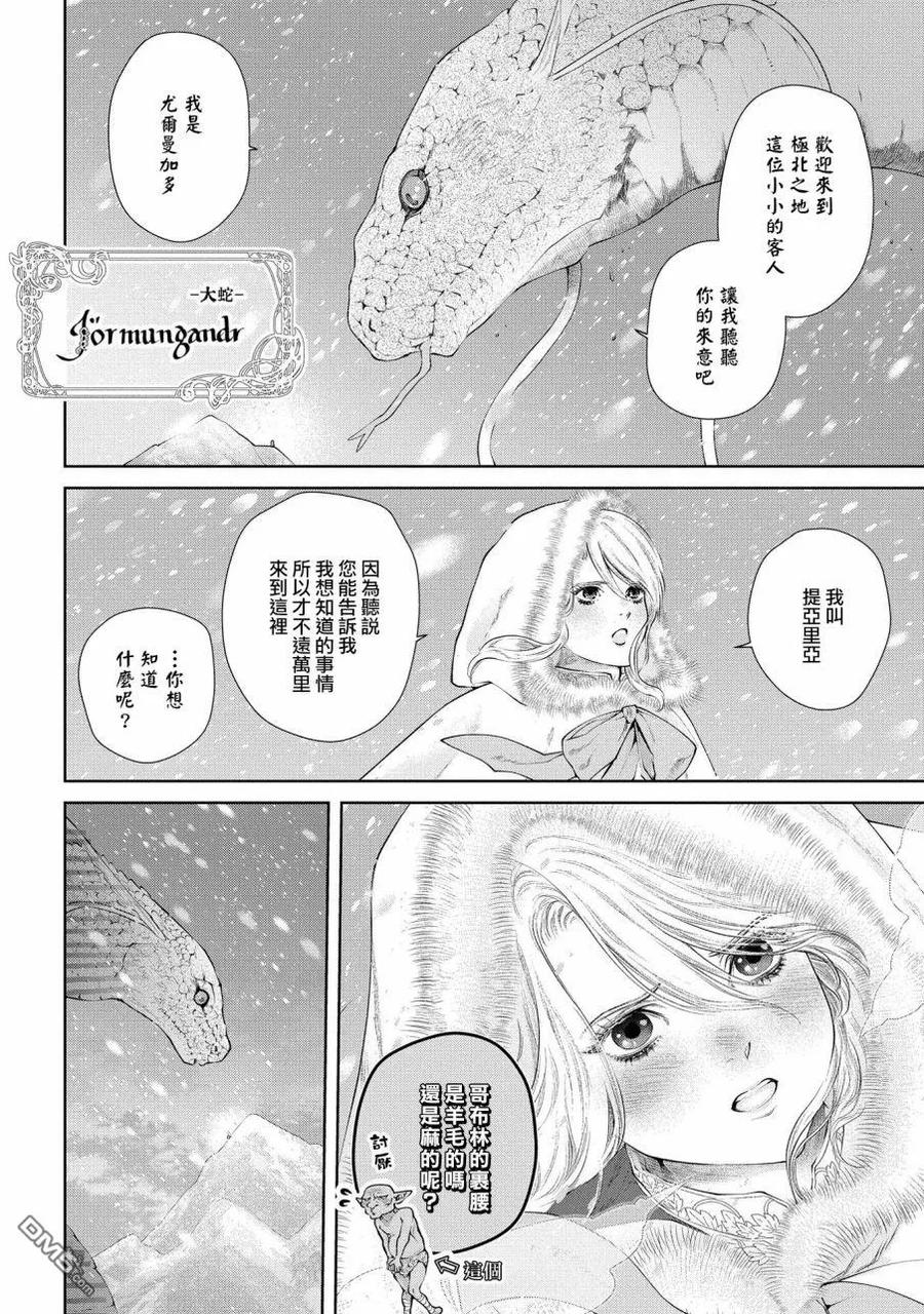 《龙族买房》第17话 无法摧毁的家 第12页