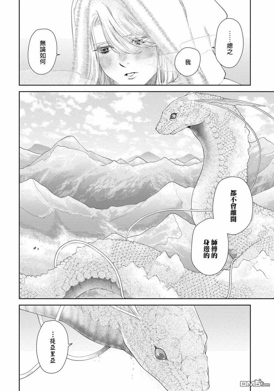 《龙族买房》第17话 无法摧毁的家 第26页