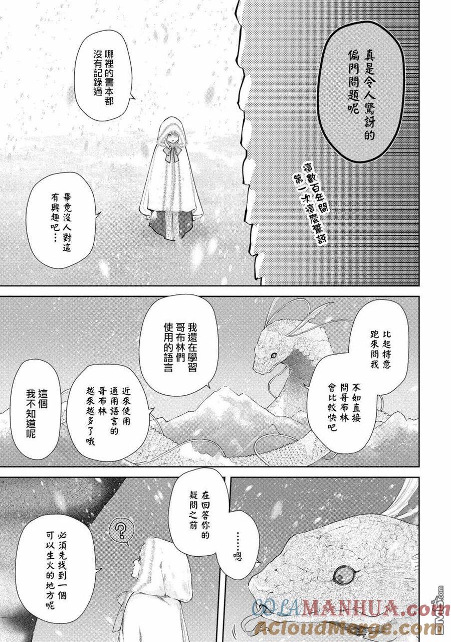 《龙族买房》第17话 无法摧毁的家 第13页