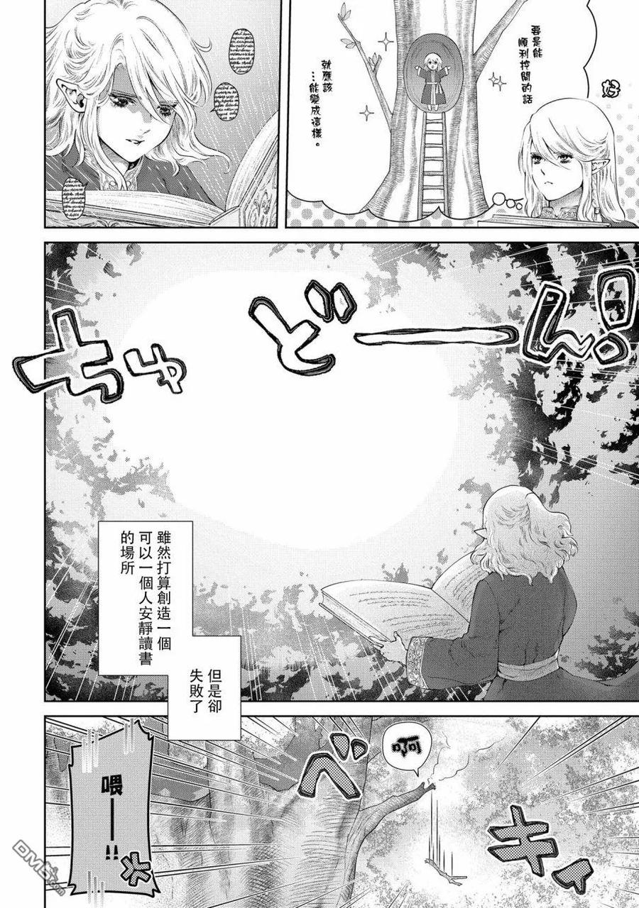 《龙族买房》第17话 无法摧毁的家 第4页