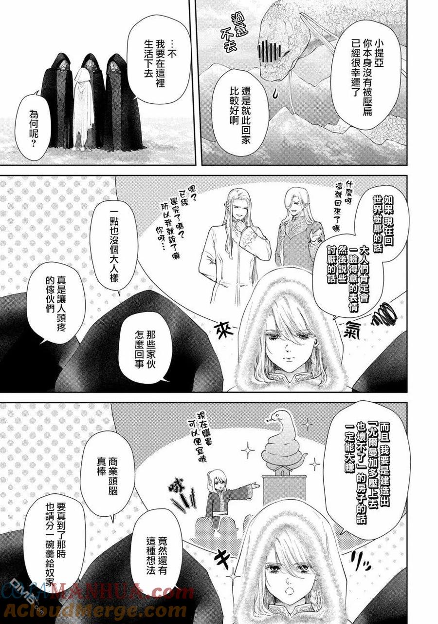 《龙族买房》第17话 无法摧毁的家 第25页