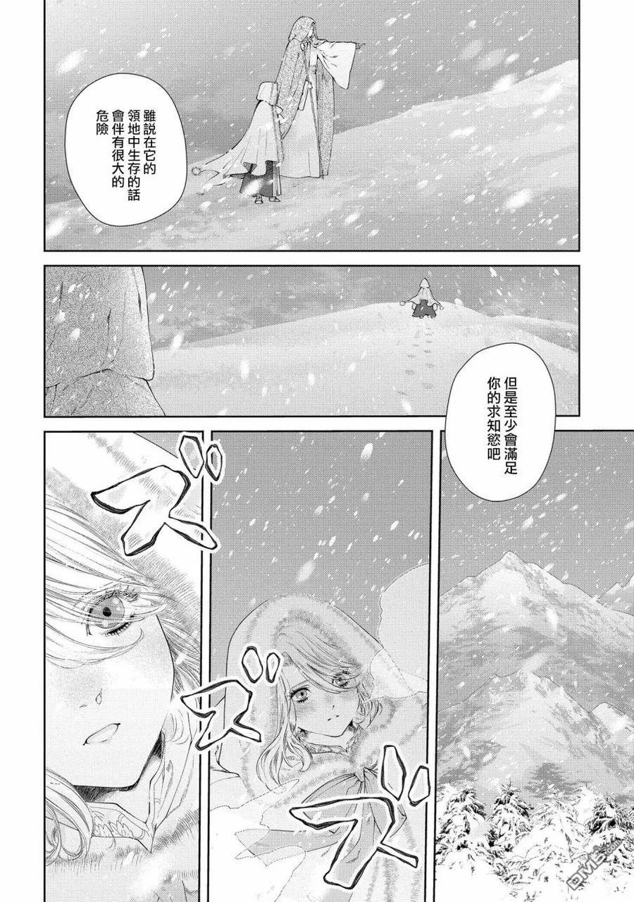 《龙族买房》第17话 无法摧毁的家 第10页