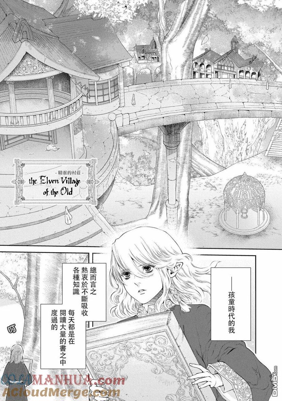 《龙族买房》第17话 无法摧毁的家 第3页