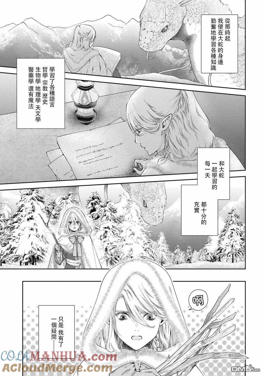 《龙族买房》第17话 无法摧毁的家 第15页