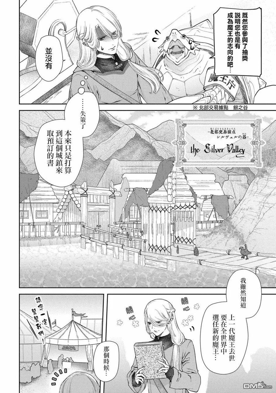 《龙族买房》第18话 当上魔王了 第6页