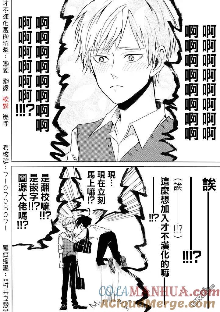 《龙族买房》第18话 当上魔王了 第25页