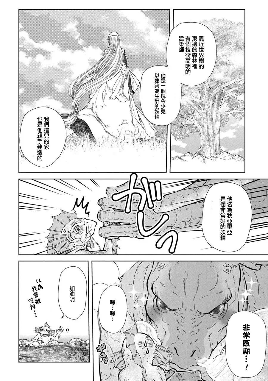 《龙族买房》第1话 各式各样的家 第28页