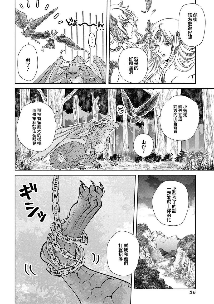 《龙族买房》第1话 各式各样的家 第22页