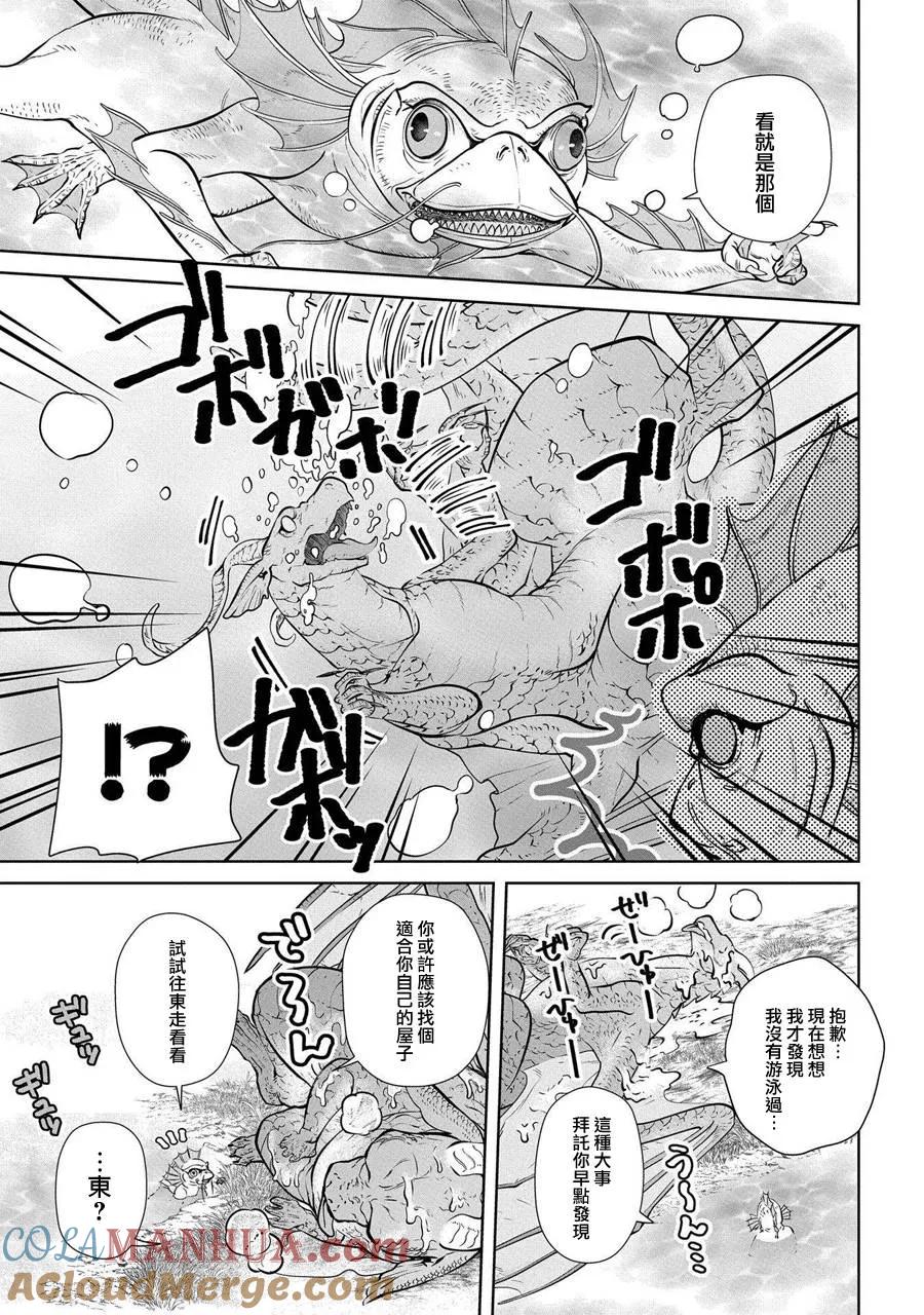 《龙族买房》第1话 各式各样的家 第27页