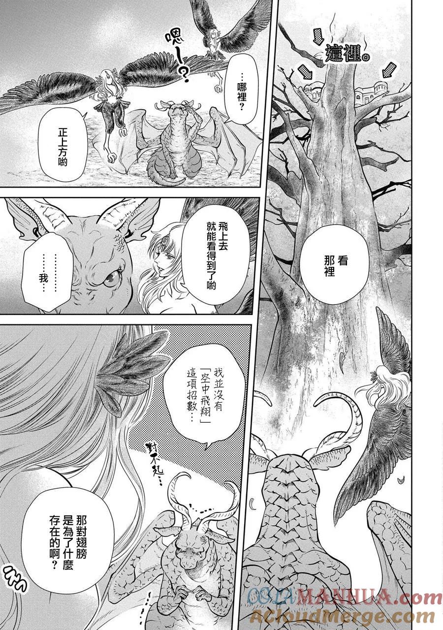 《龙族买房》第1话 各式各样的家 第19页
