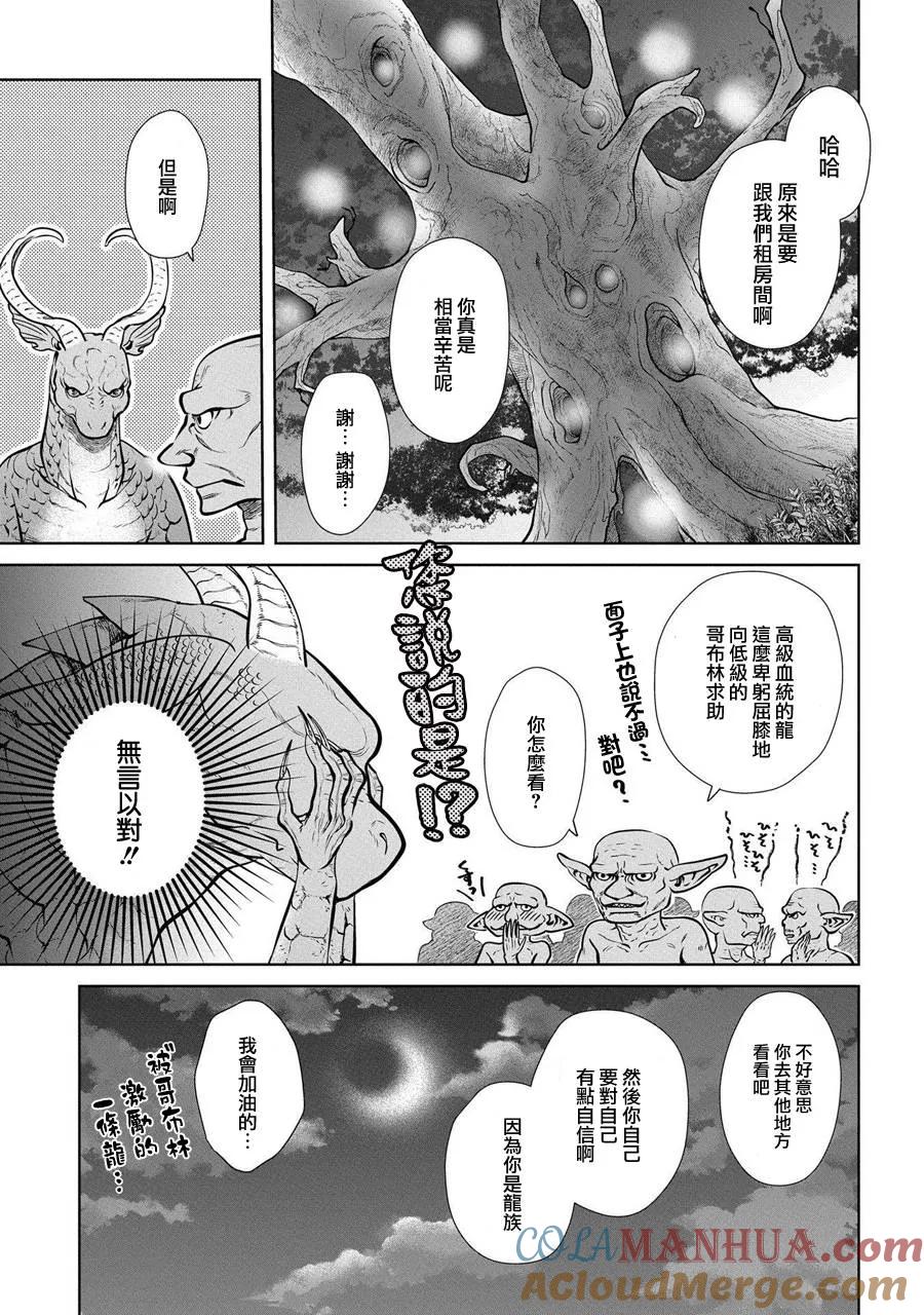 《龙族买房》第1话 各式各样的家 第25页