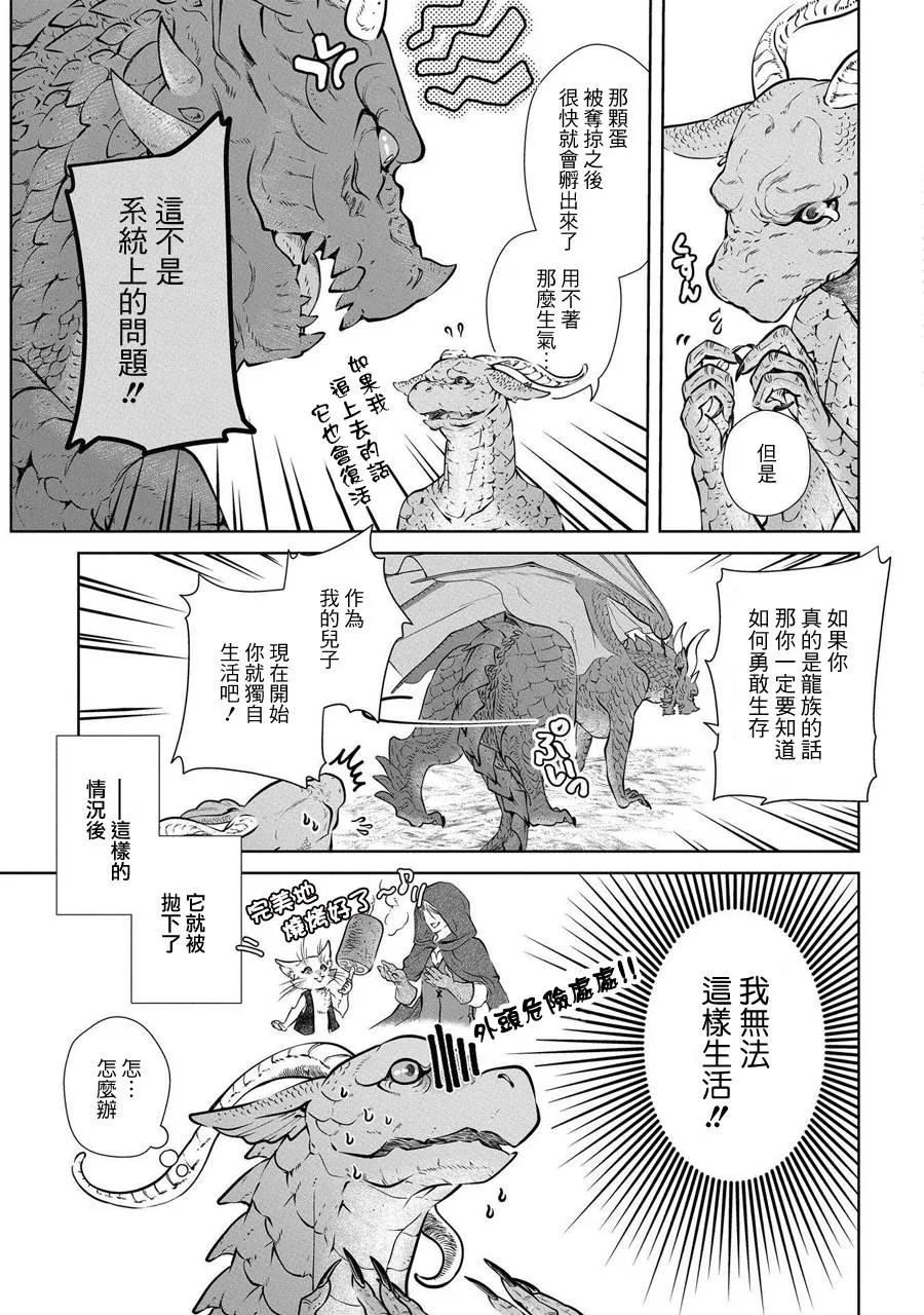 《龙族买房》第1话 各式各样的家 第6页