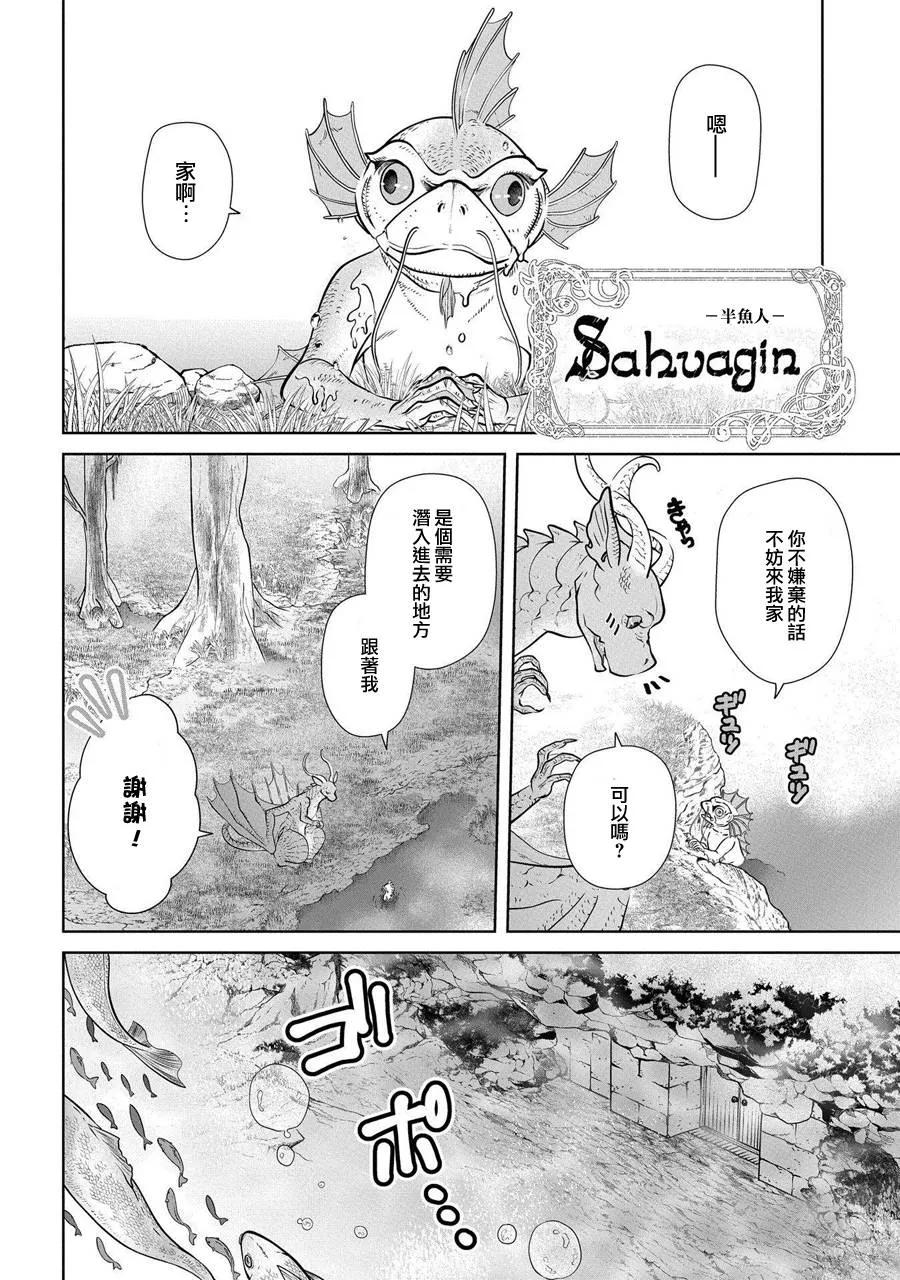 《龙族买房》第1话 各式各样的家 第26页