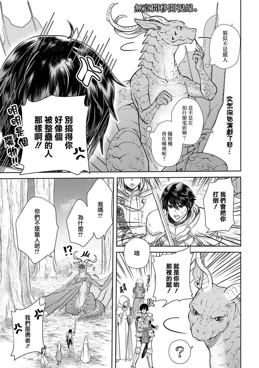 《龙族买房》第1话 各式各样的家 第32页