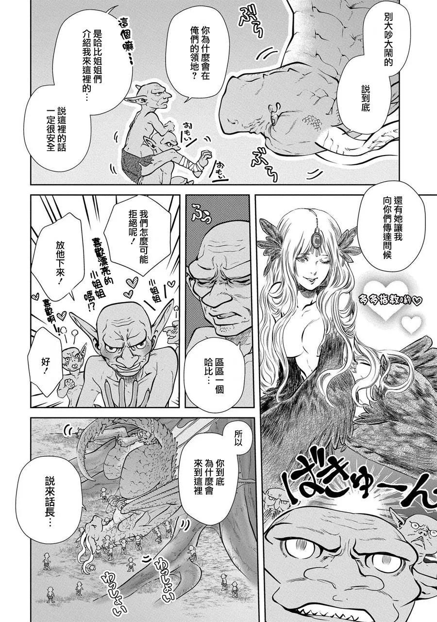 《龙族买房》第1话 各式各样的家 第24页